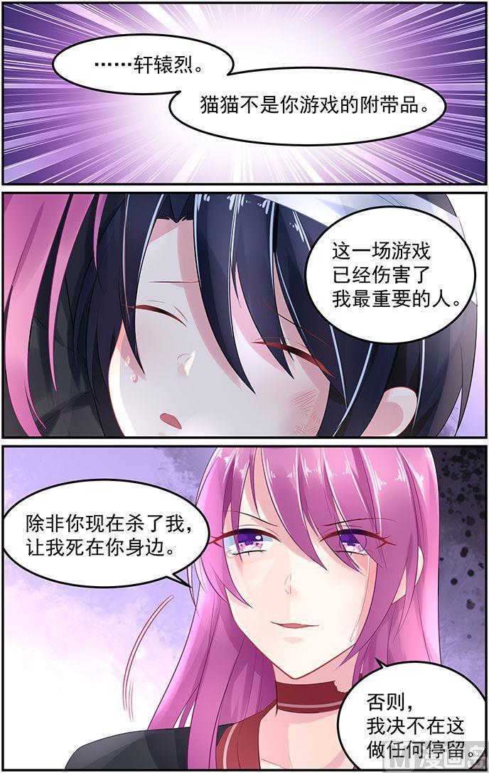 极品辣妈不好惹小说叫什么漫画,第59话 决裂1图