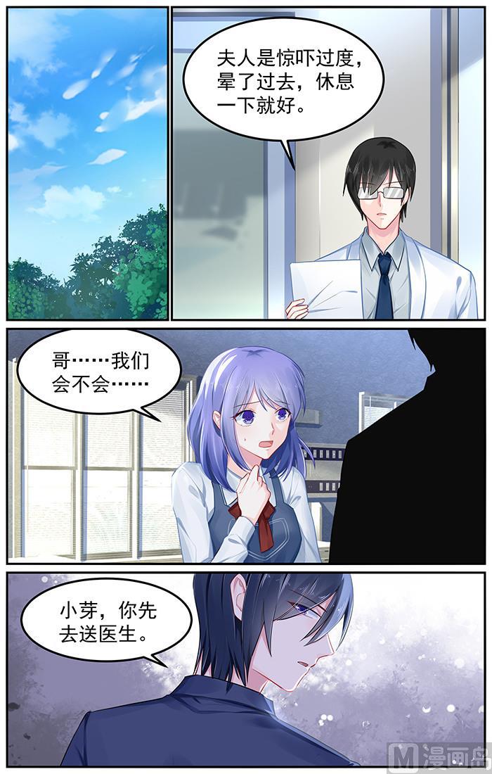 极品辣妈好V5漫画,第94话 助攻小芽1图