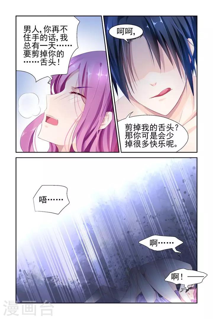 极品辣妈短剧全集免费看漫画,第1话 一夜暴风雨2图