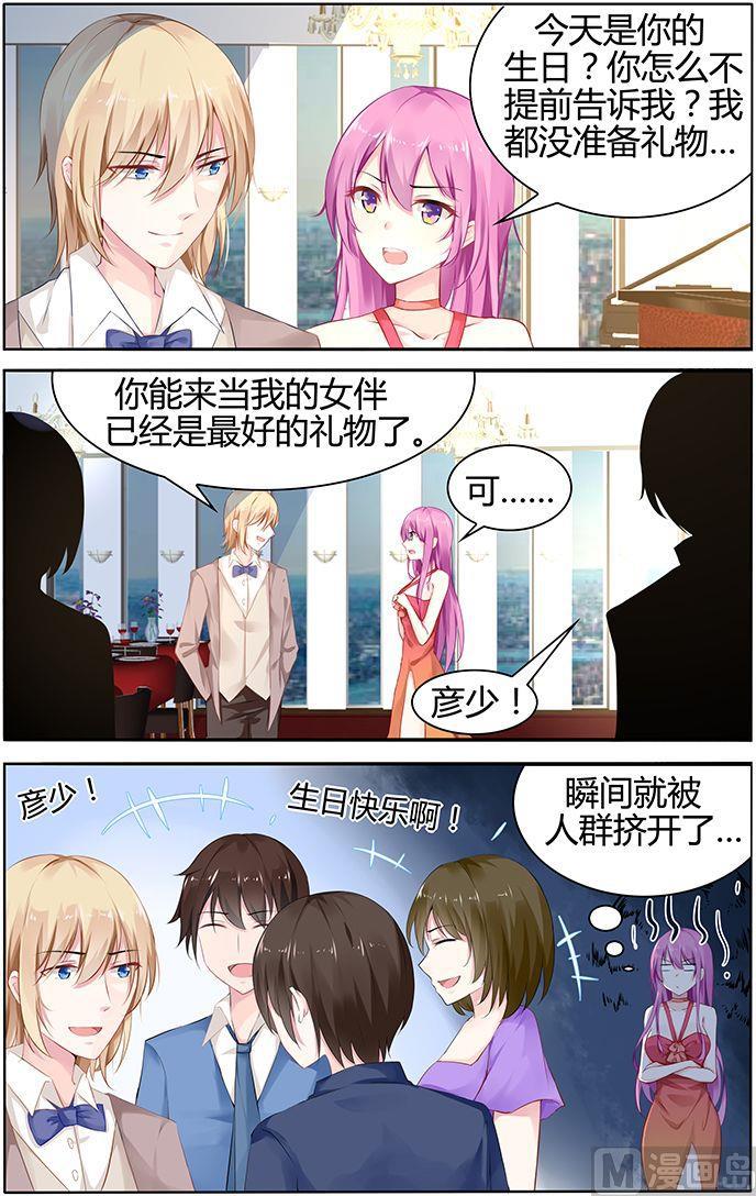 极品辣妈免费观看全集漫画,第44话 全场最好看的人2图