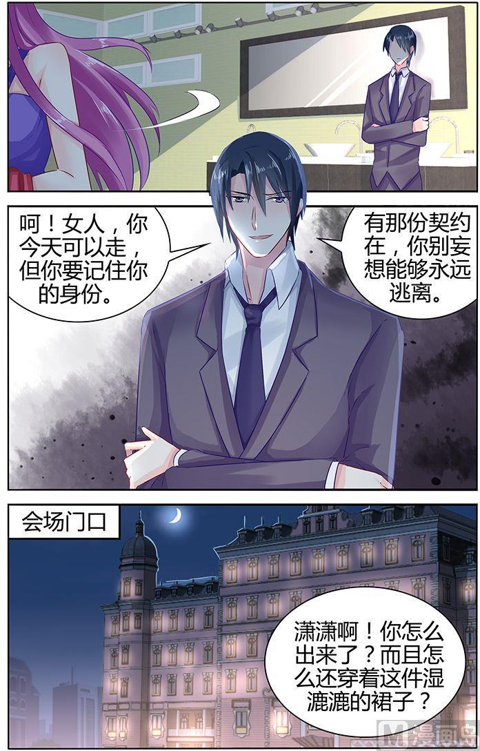 极品辣妈免费观看全集漫画,第46话 他的怒气1图