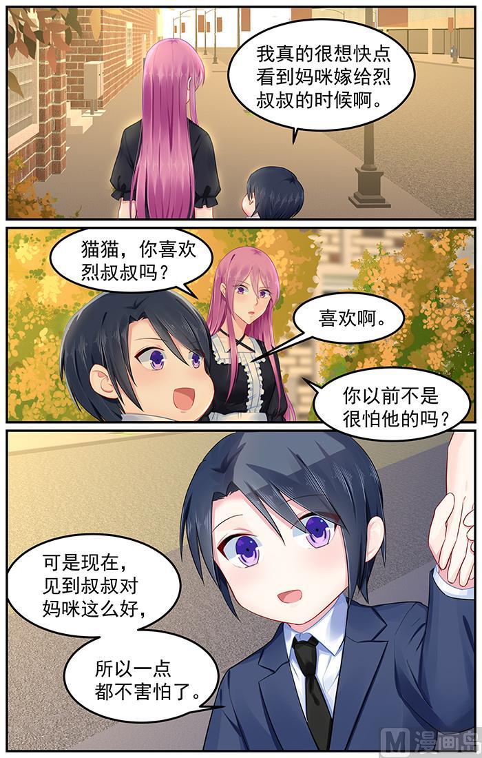 极品辣妈谁演的漫画,第95话 神秘女人1图