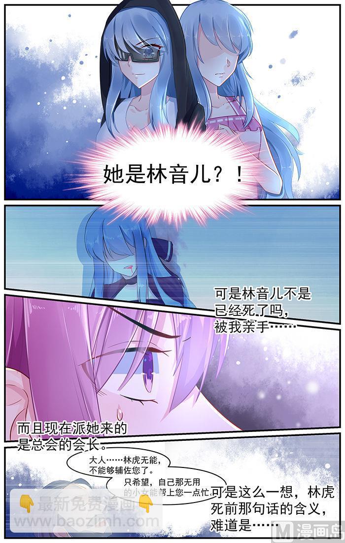 极品辣妈谁演的漫画,第79话 重生的林音儿2图