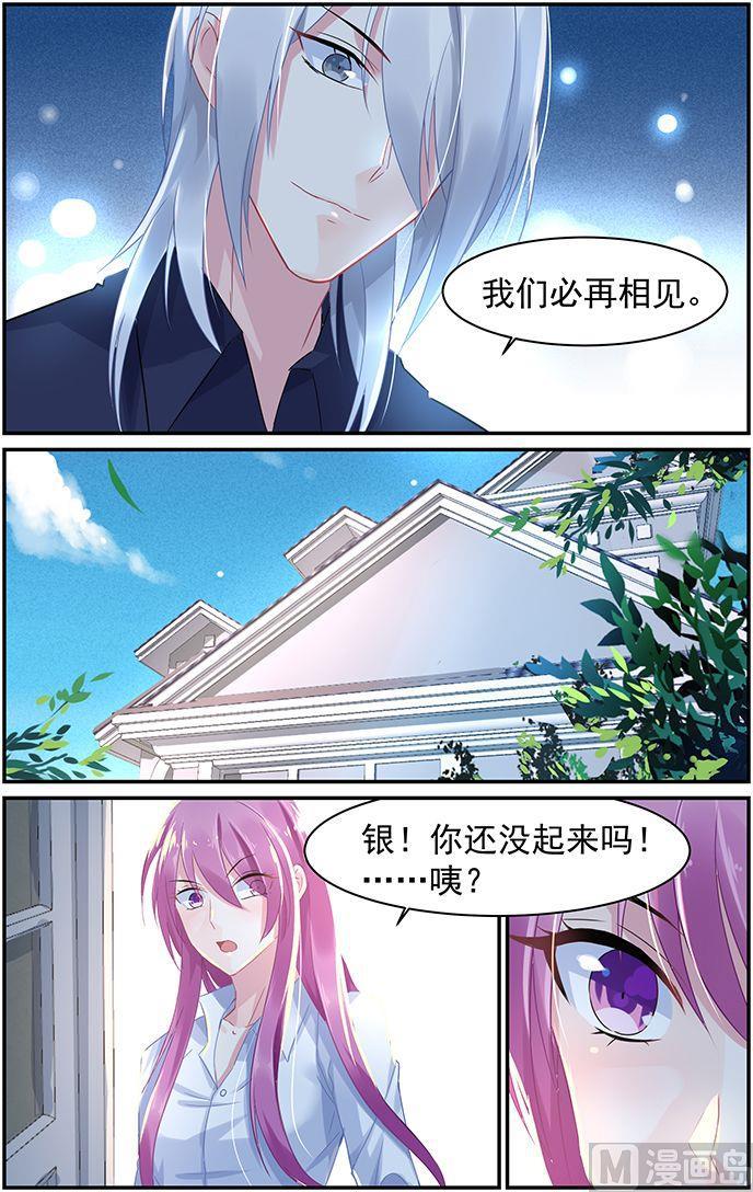 极品辣妈不好惹94集漫画,第67话 誓约之吻1图