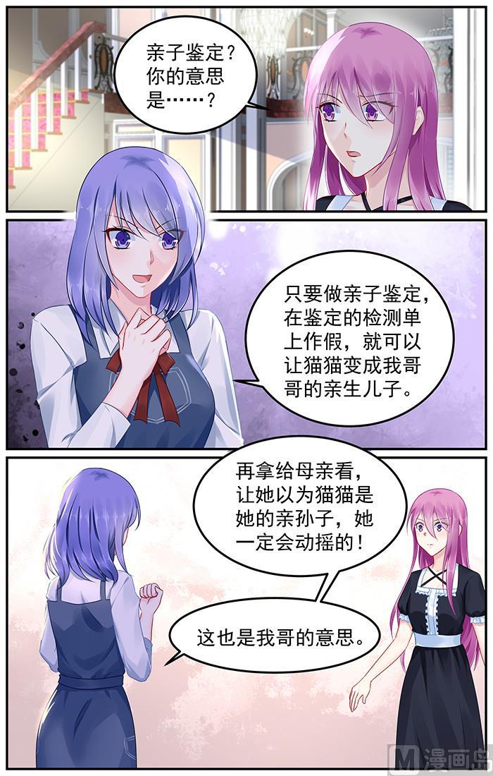 极品辣妈不好惹免费漫画全集下拉漫画,第93话 亲子鉴定1图