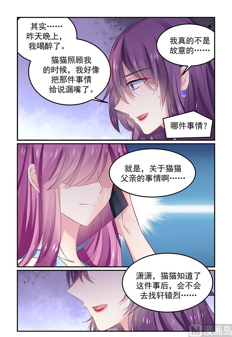 极品辣妈不好惹免费漫画全集下拉漫画,第129话 亲手杀了她2图