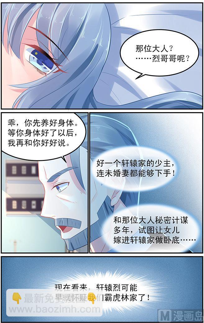 极品辣妈不好惹完整版漫画,第65话 生死有命2图