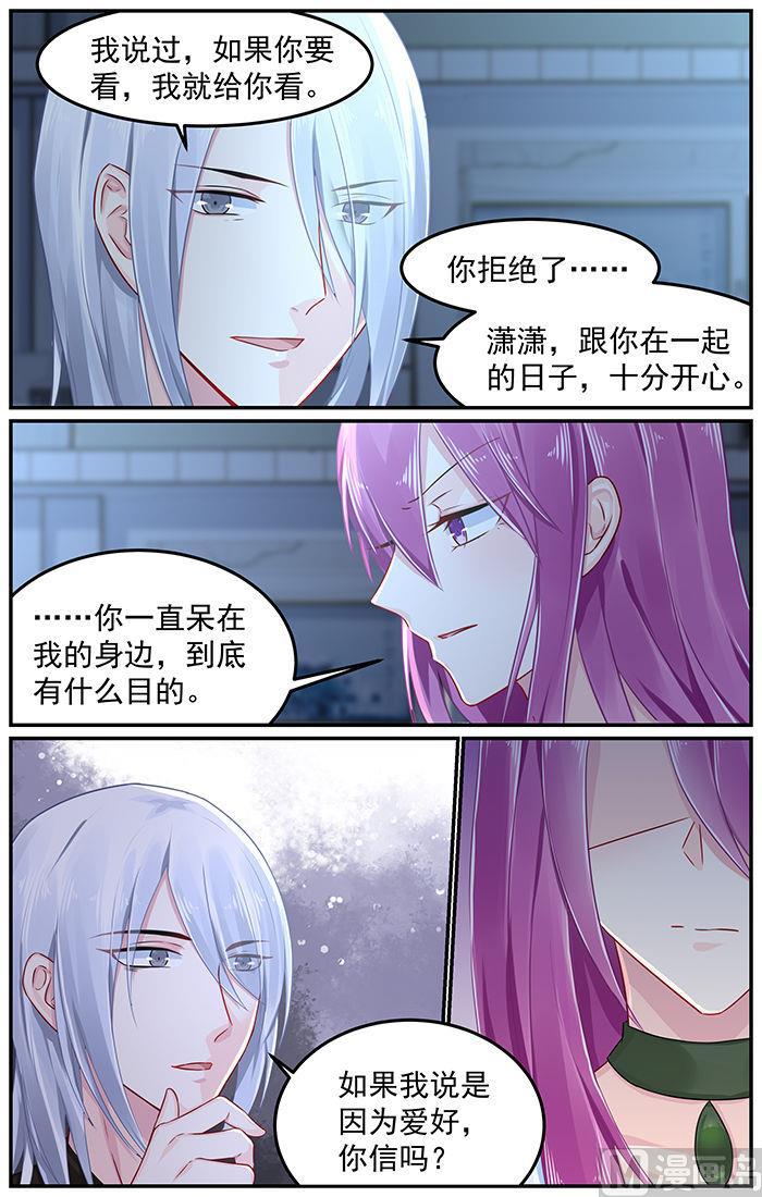 极品辣妈好v5直升机漫画,第86话 你竟然是仇人1图