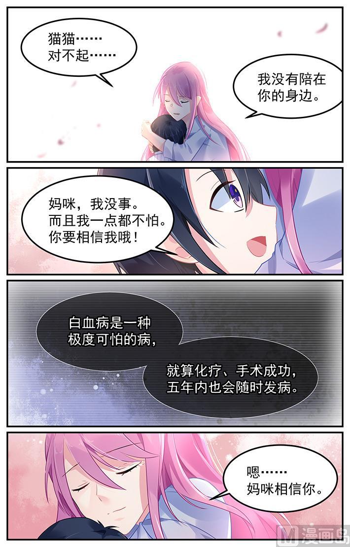 极品辣妈不好惹漫画,第107话 猫猫出事了1图