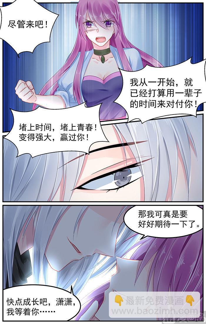 极品辣妈不好惹电视剧漫画,第86话 你竟然是仇人2图