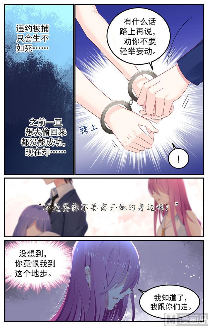 极品辣妈好威武电影漫画,第116话 遭到法之契约追杀1图