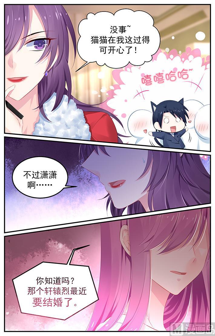 极品辣妈不好惹同款蛋糕漫画,第119话 重逢的喜悦2图