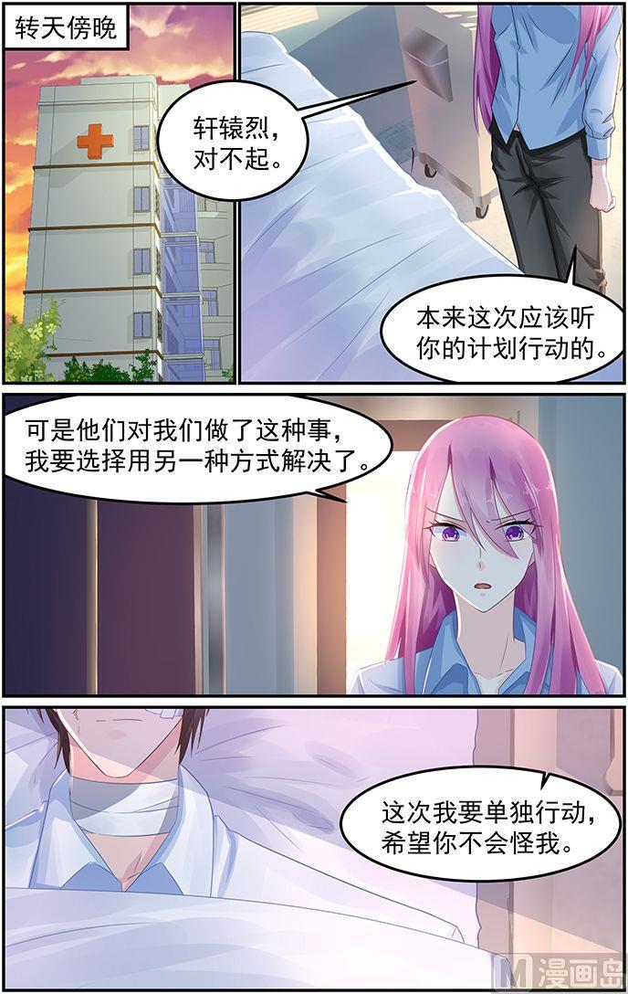 极品辣妈不好惹完整版漫画,第72话 准备反击2图