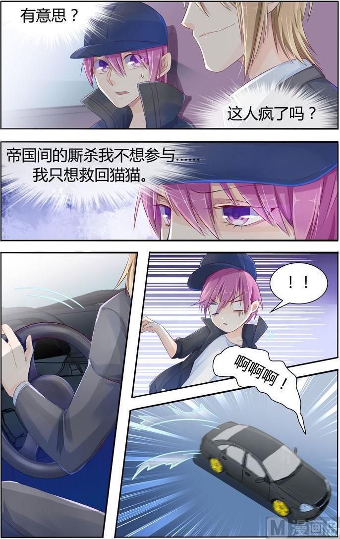 极品辣妈不好惹65集漫画,第13话 慕容家的陨落2图