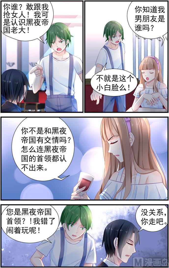 极品辣妈好威武爱奇艺漫画,第9话 竟被看上了！2图