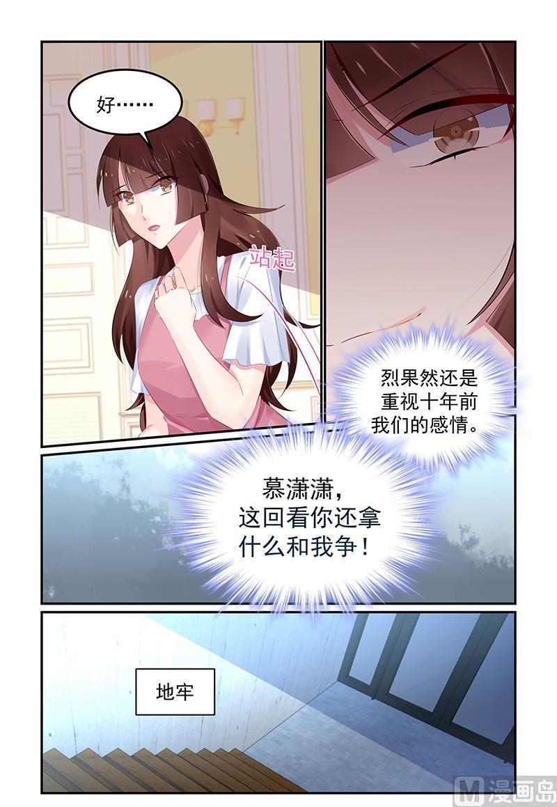 极品辣妈好威武爱奇艺漫画,第124话 轩辕烈老谋深算1图