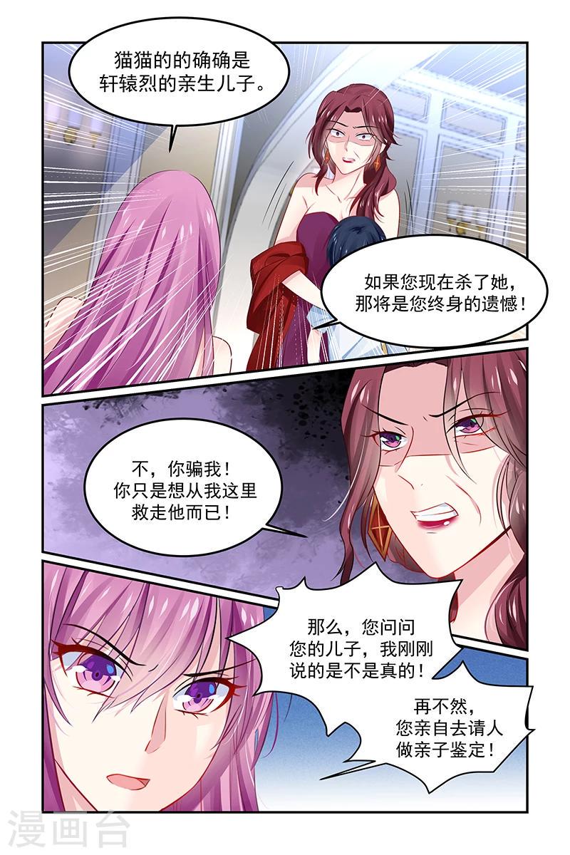 极品辣妈不好惹全集免费小说漫画,第133话 教堂的钟声1图