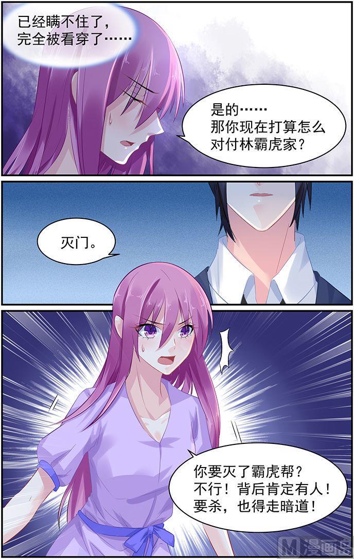 极品辣妈不好惹漫画的小说名漫画,第69话 慕容家的真相1图