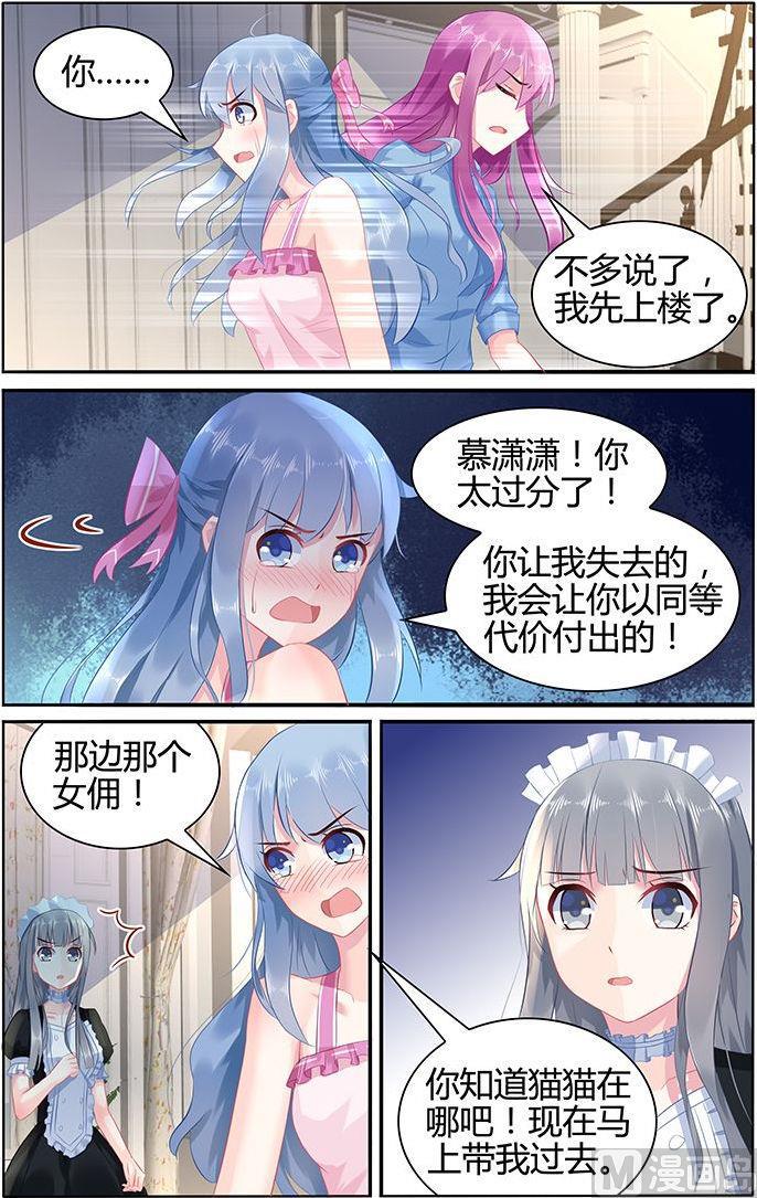 极品辣妈动漫免费看漫画,第49话 究竟谁绑架了猫猫1图