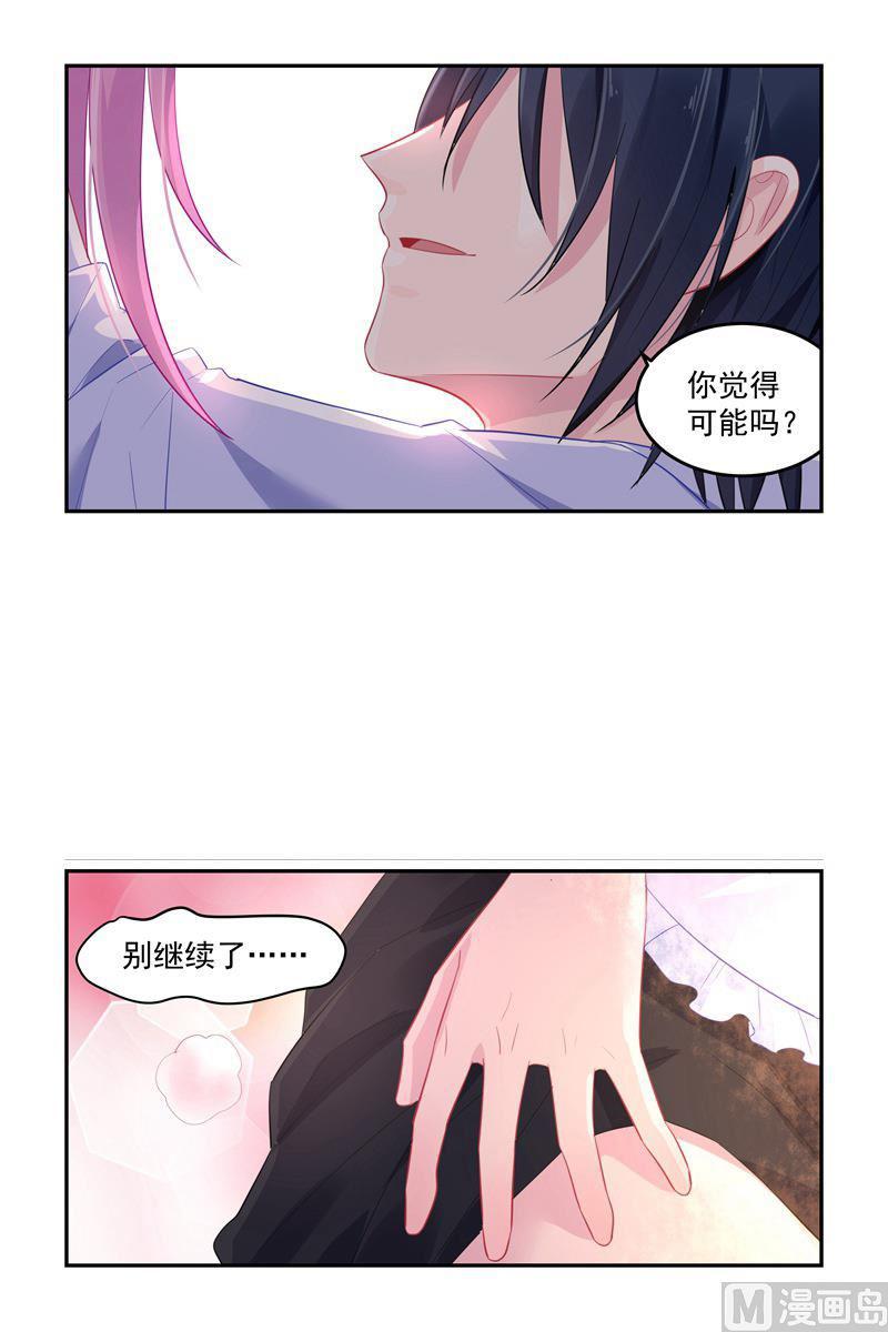 极品辣妈不好惹免费阅读漫画奇妙漫画漫画,第103话 不能触碰的名字2图