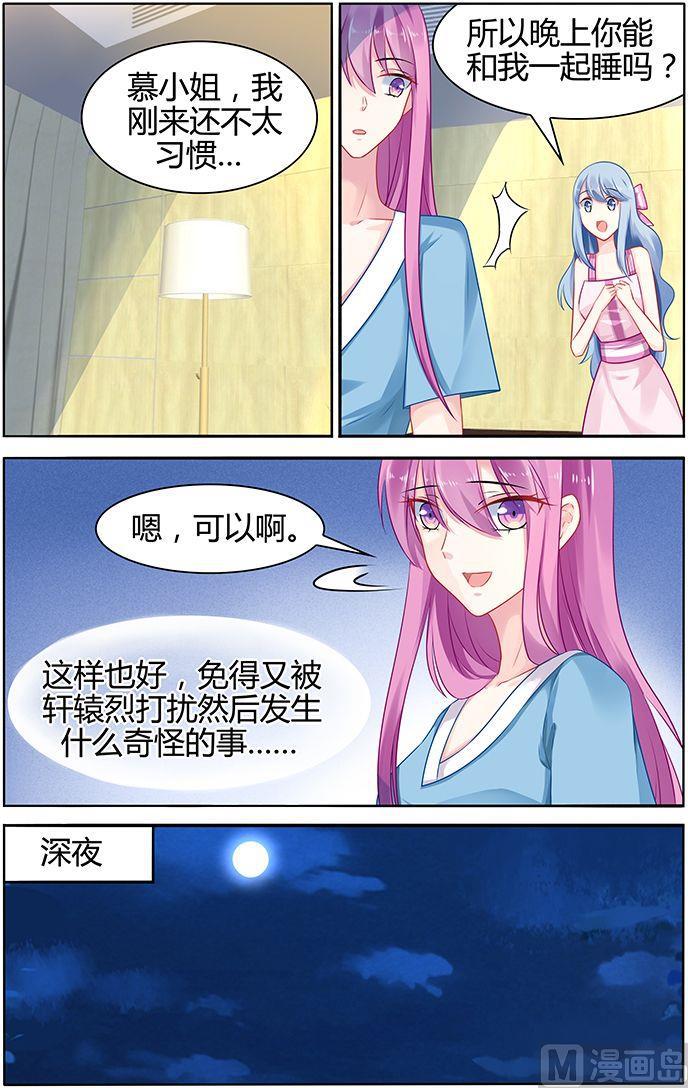 极品辣妈好v5直升机漫画,第38话 晚上一起睡吧2图