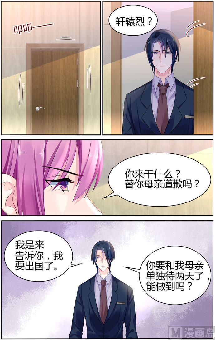 极品辣妈不好惹免费漫画全集下拉漫画,第28话 单独相处2图