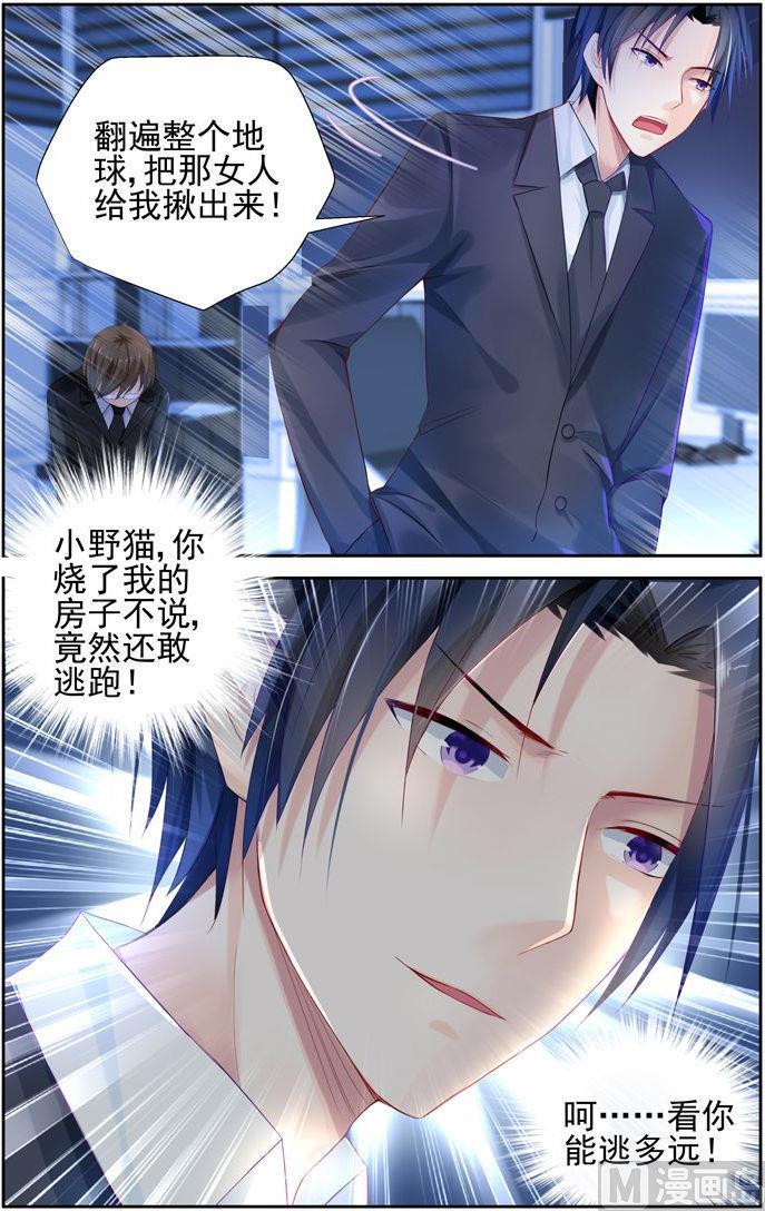 极品辣妈不好惹免费阅读漫画奇妙漫画漫画,第2话 惹了不该惹的人2图