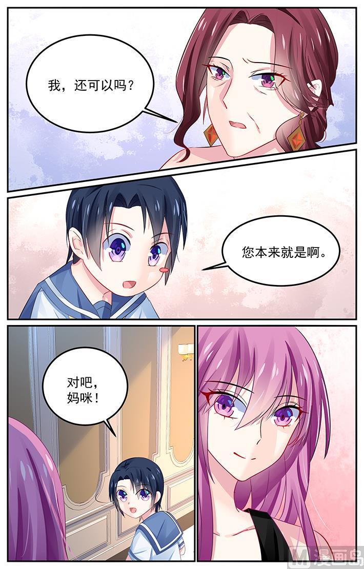 极品辣妈好v5直升机漫画,第131话 重要的家人2图