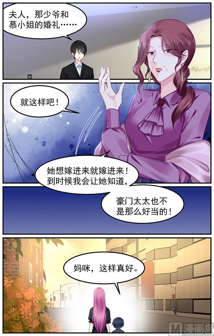 极品辣妈谁演的漫画,第95话 神秘女人2图