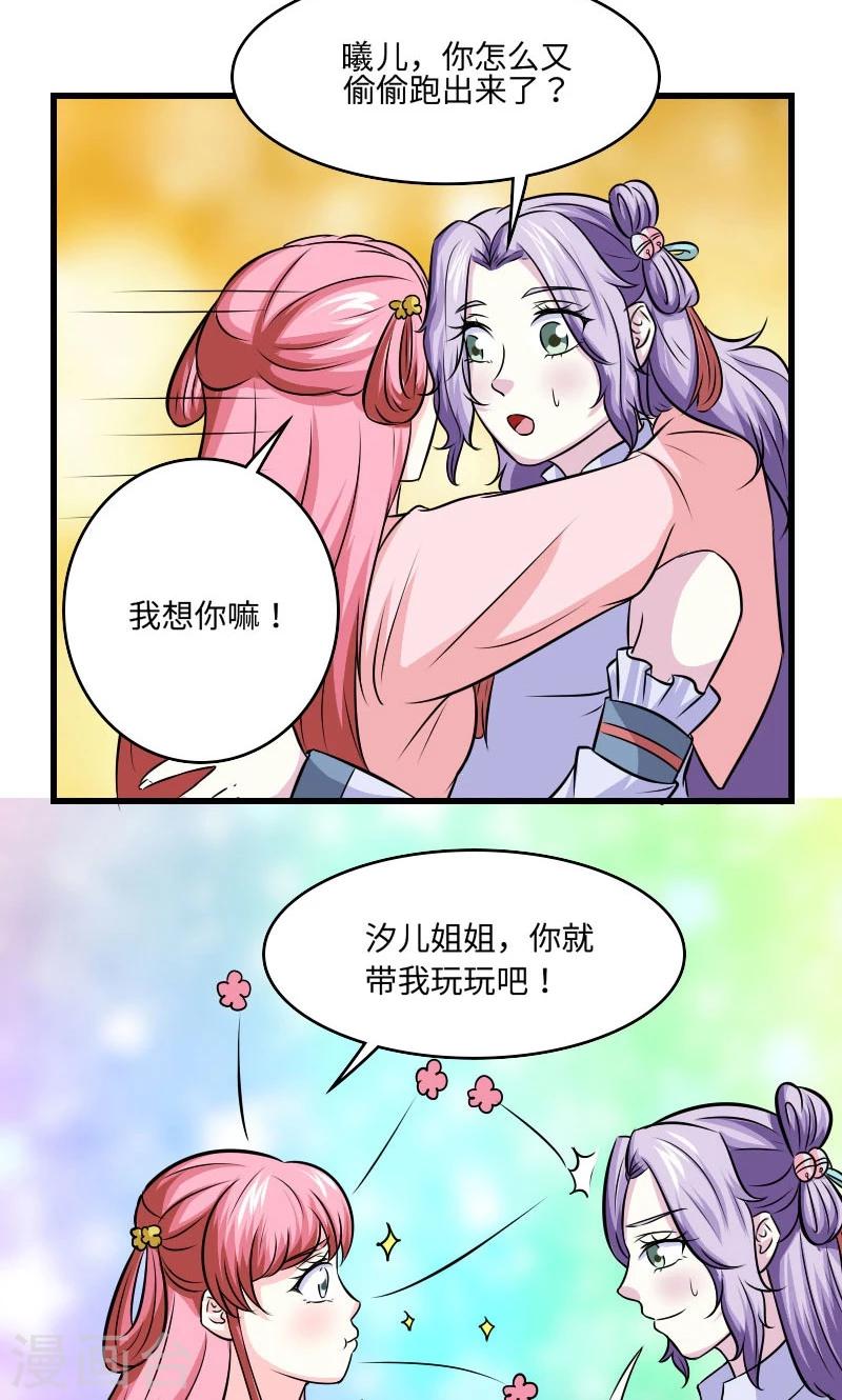 溺宠成瘾免费观看完整版漫画,第111话 情敌+11图