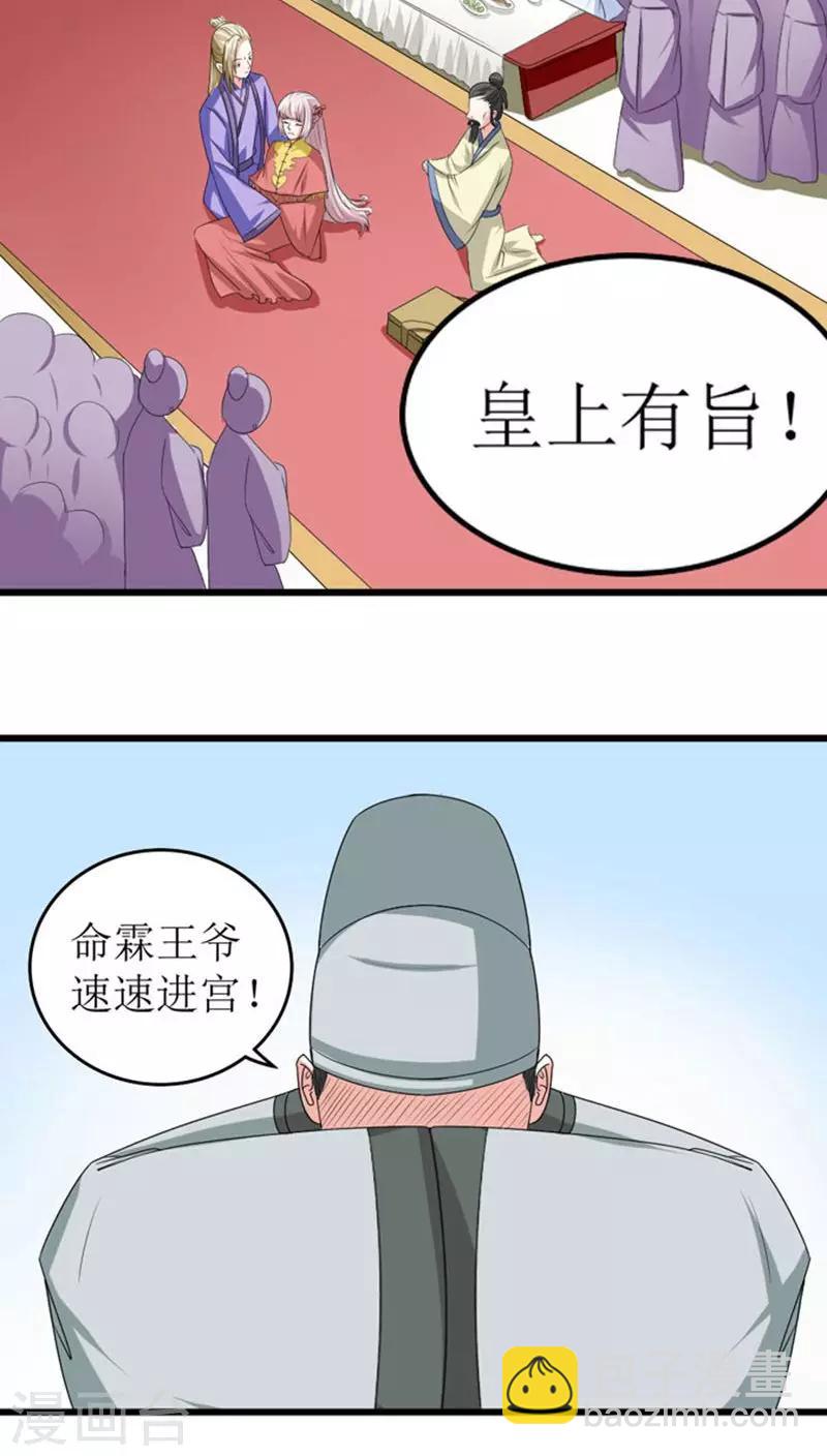 宠溺逃妃漫画免费观看下拉式漫画,第86话 孽缘难解1图