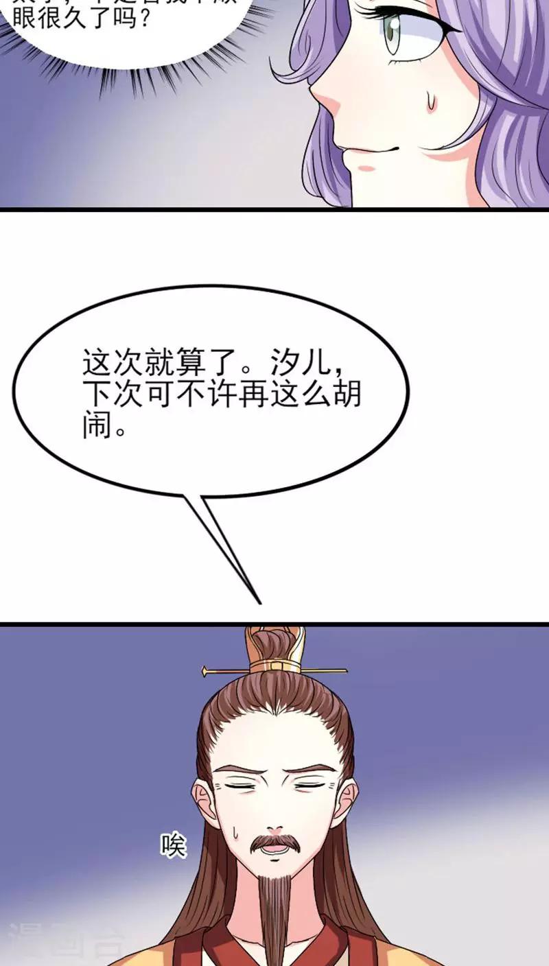 溺爱成瘾漫画,第82话 无事献殷勤1图