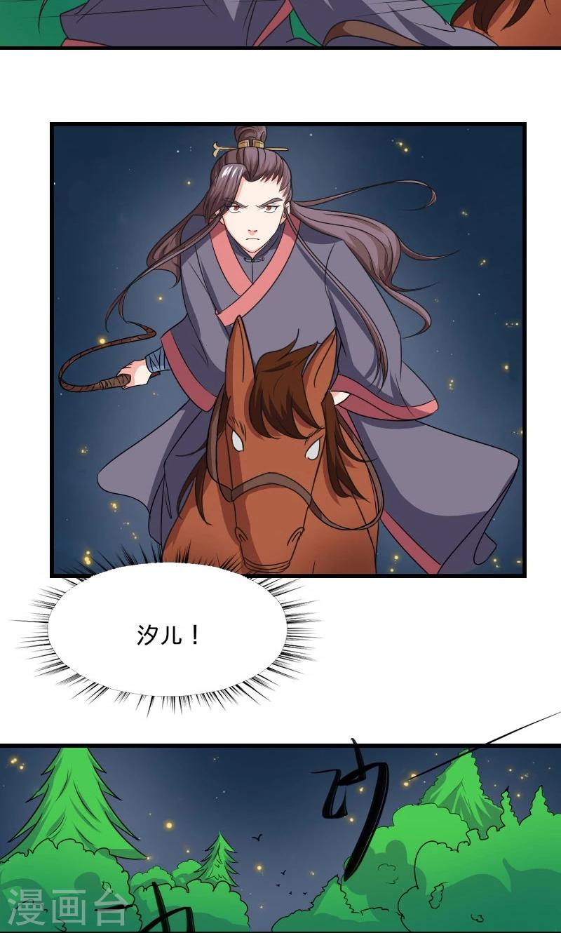 溺宠逃妃漫画,第104话 我会等你1图
