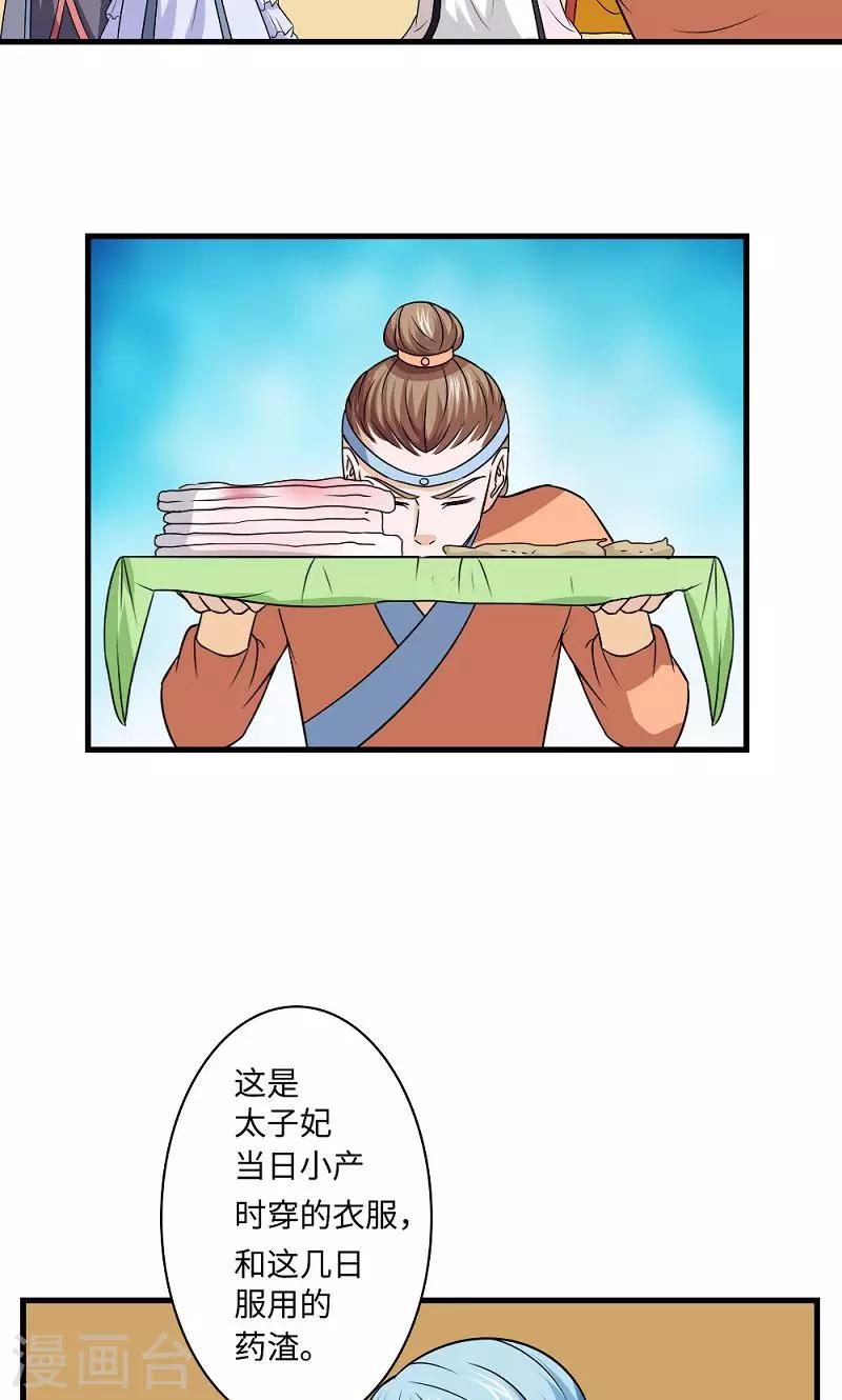 溺宠逃妃漫画,第129话 罪上加罪1图
