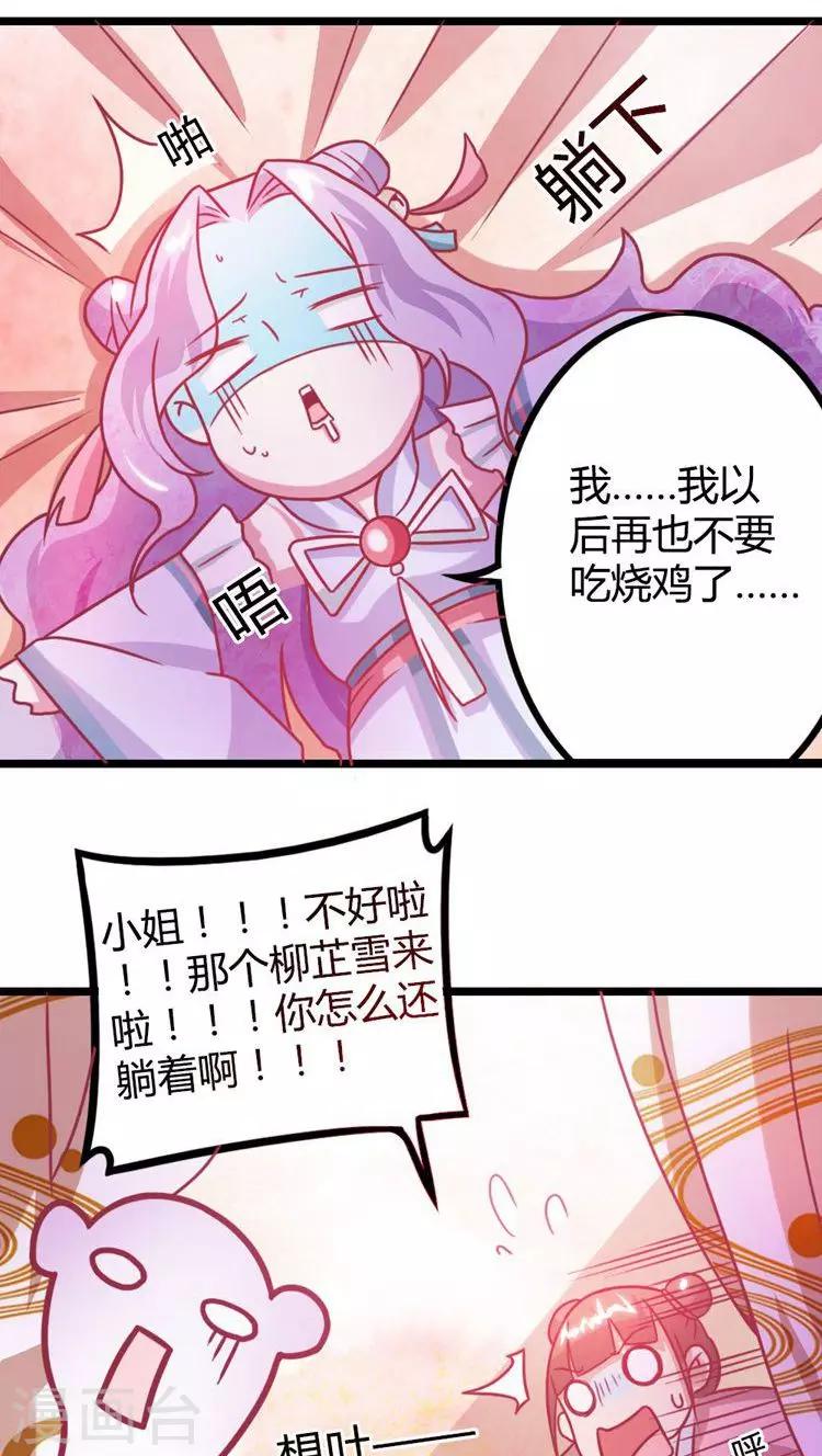 溺宠逃妃漫画,第13话 打击报复2图