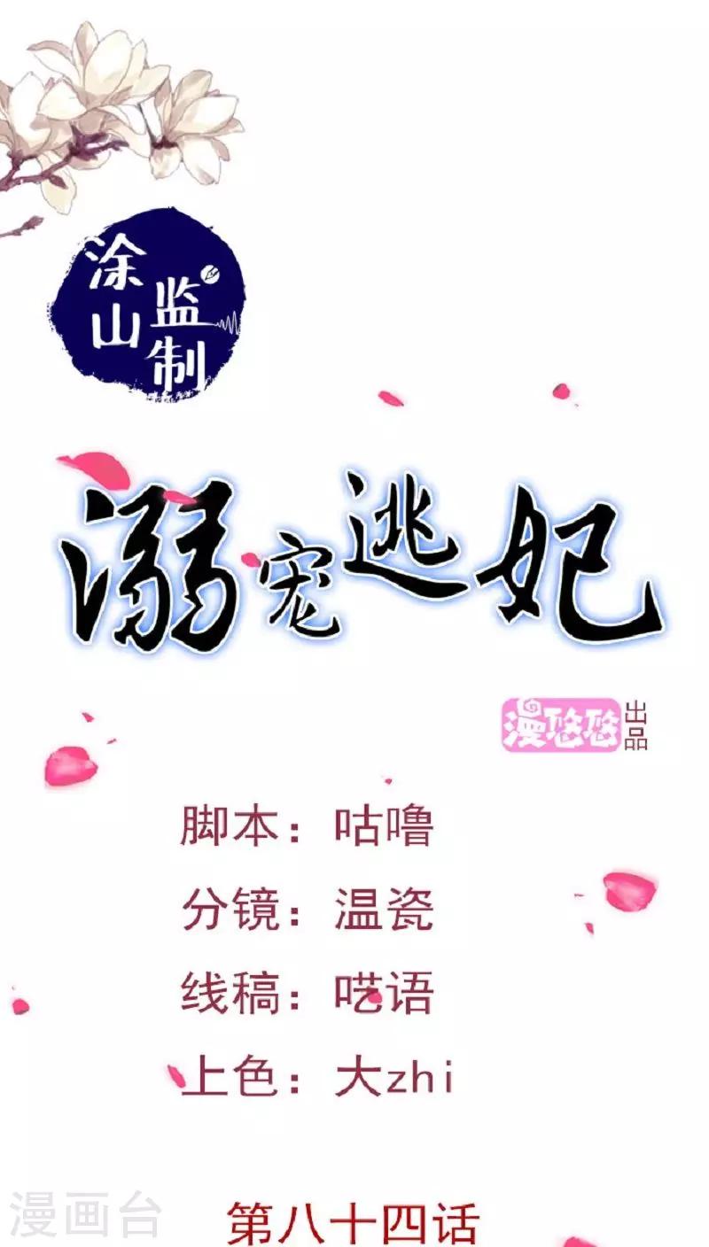 溺宠逃妃漫画,第95话 陪我玩1图