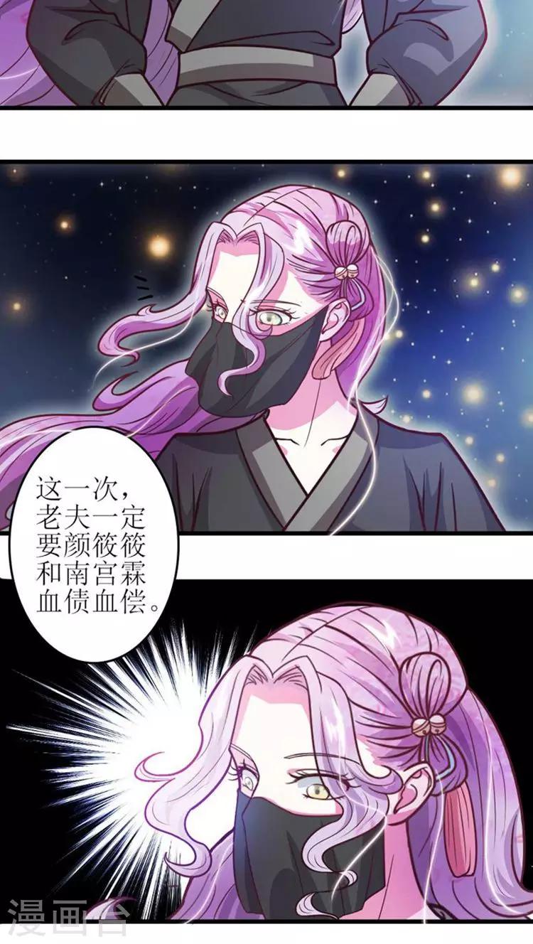 溺宠毒医王妃漫画,第33话 血债血偿2图