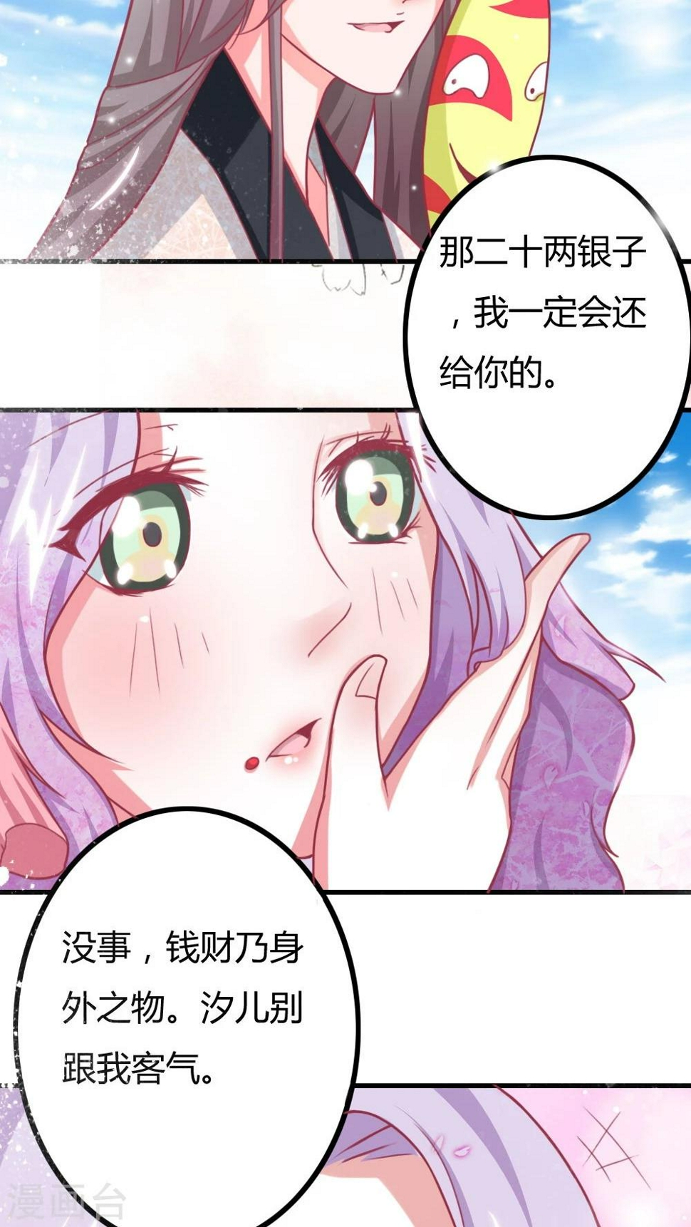 溺宠逃妃漫画,第3话 美男子一枚2图