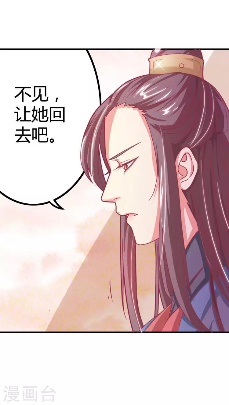 溺宠贪财小王妃漫画,第14话 青梅竹马1图