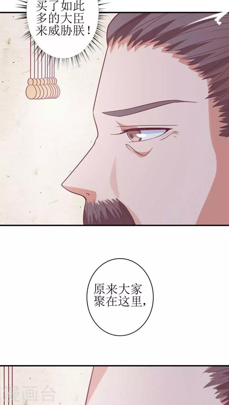 溺宠逃妃漫画,第47话 杀了王妃！1图