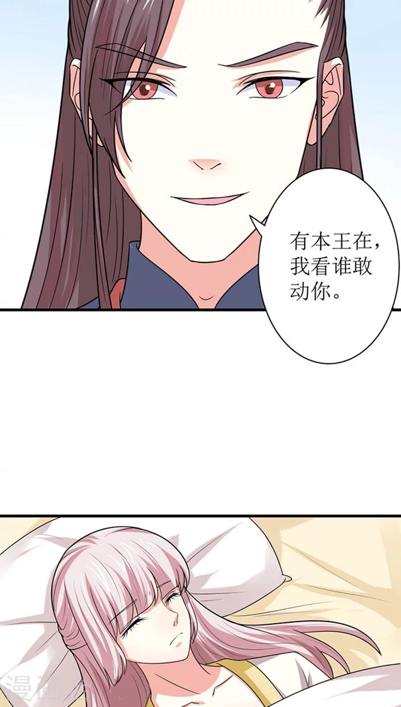 溺宠逃妃漫画全集漫画,第89话 心怀鬼胎1图