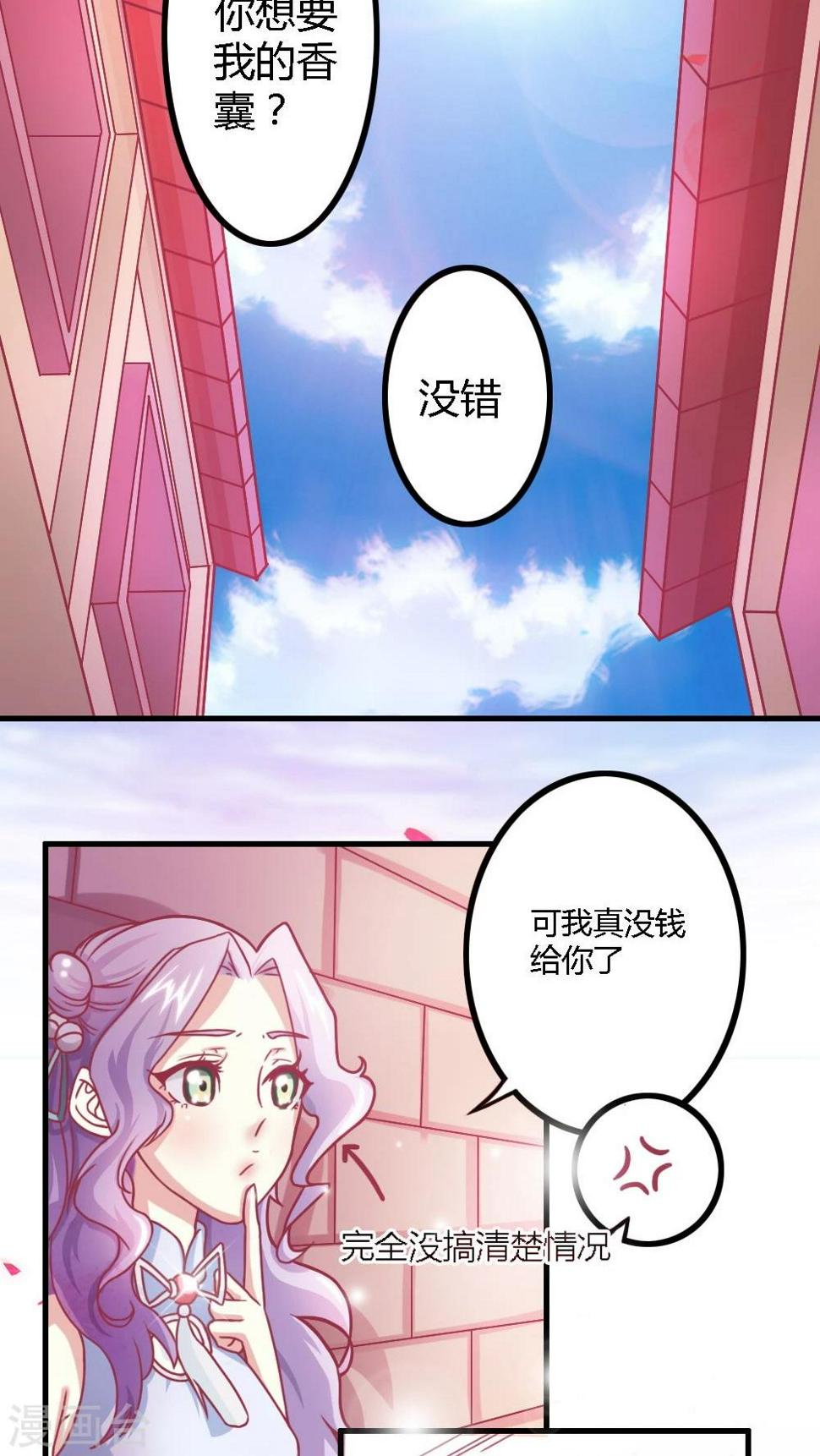 溺宠逃妃漫画,第4话 这女人有病！1图
