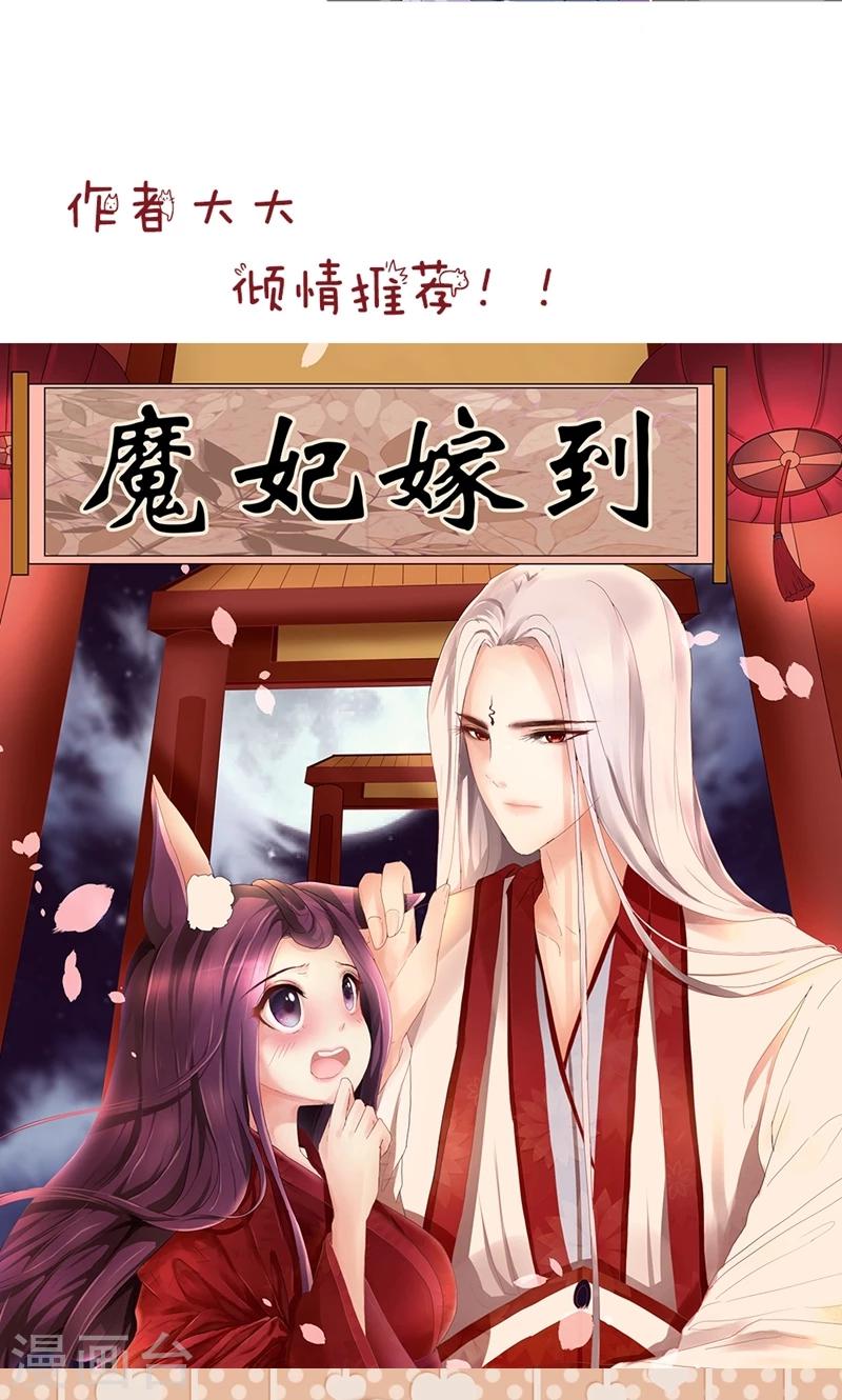 溺宠逃妃漫画,第111话 情敌+11图