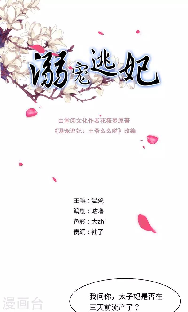 溺宠娇宠漫画,第129话 罪上加罪1图