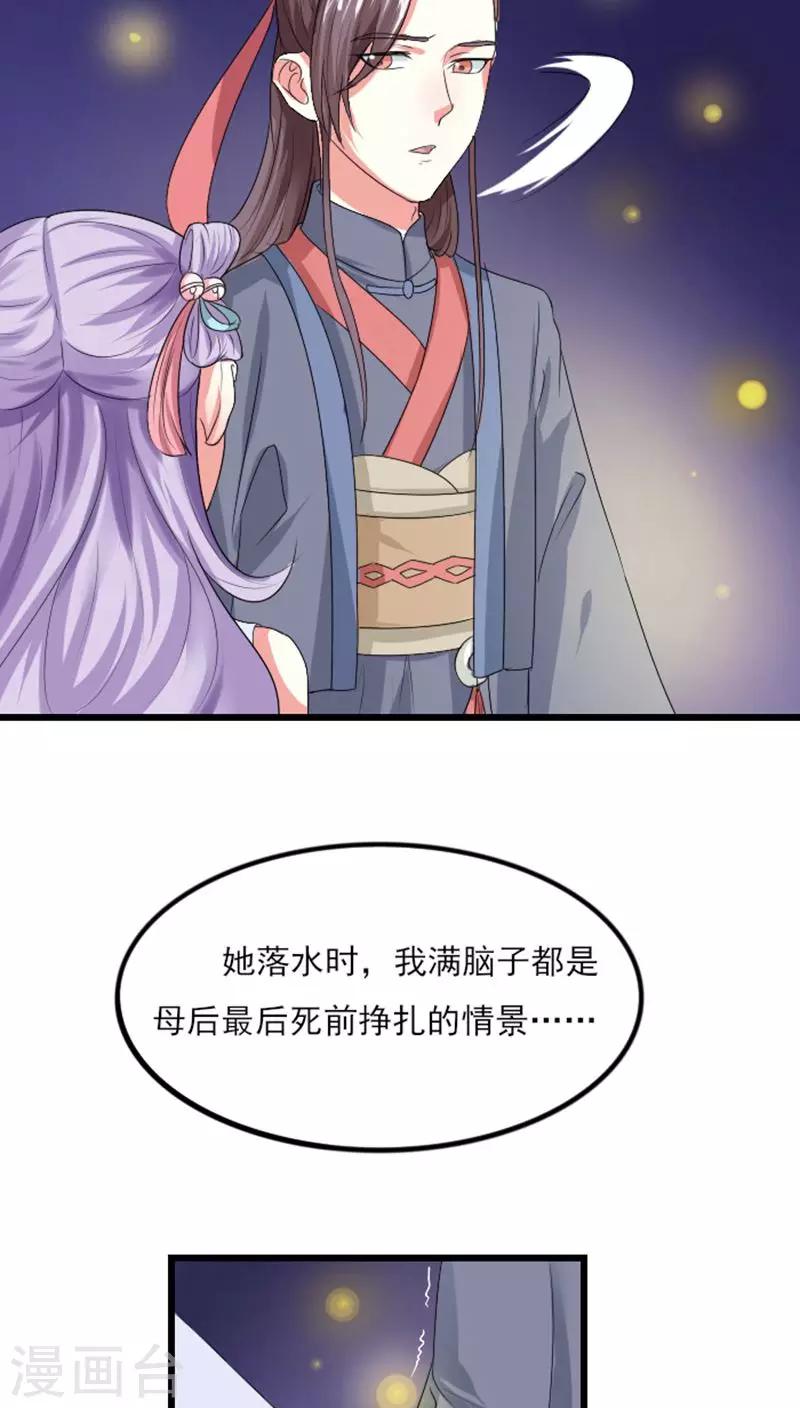 溺宠逃妃漫画,第70话 汐儿，对不起2图