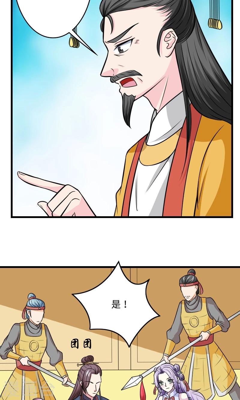 溺宠逃妃 聚合中文网漫画,第119话 给朕拿下！2图