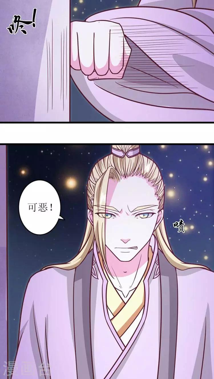 溺宠逃妃漫画,第34话 告诉你一个秘密2图