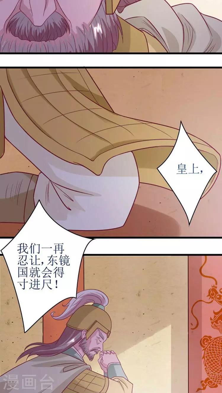 溺宠逃妃漫画,第47话 杀了王妃！1图