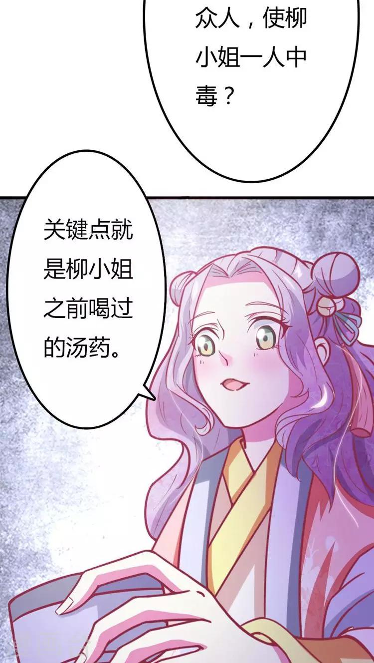 溺宠成瘾免费观看完整版漫画,第24话 将王妃压入大牢！2图