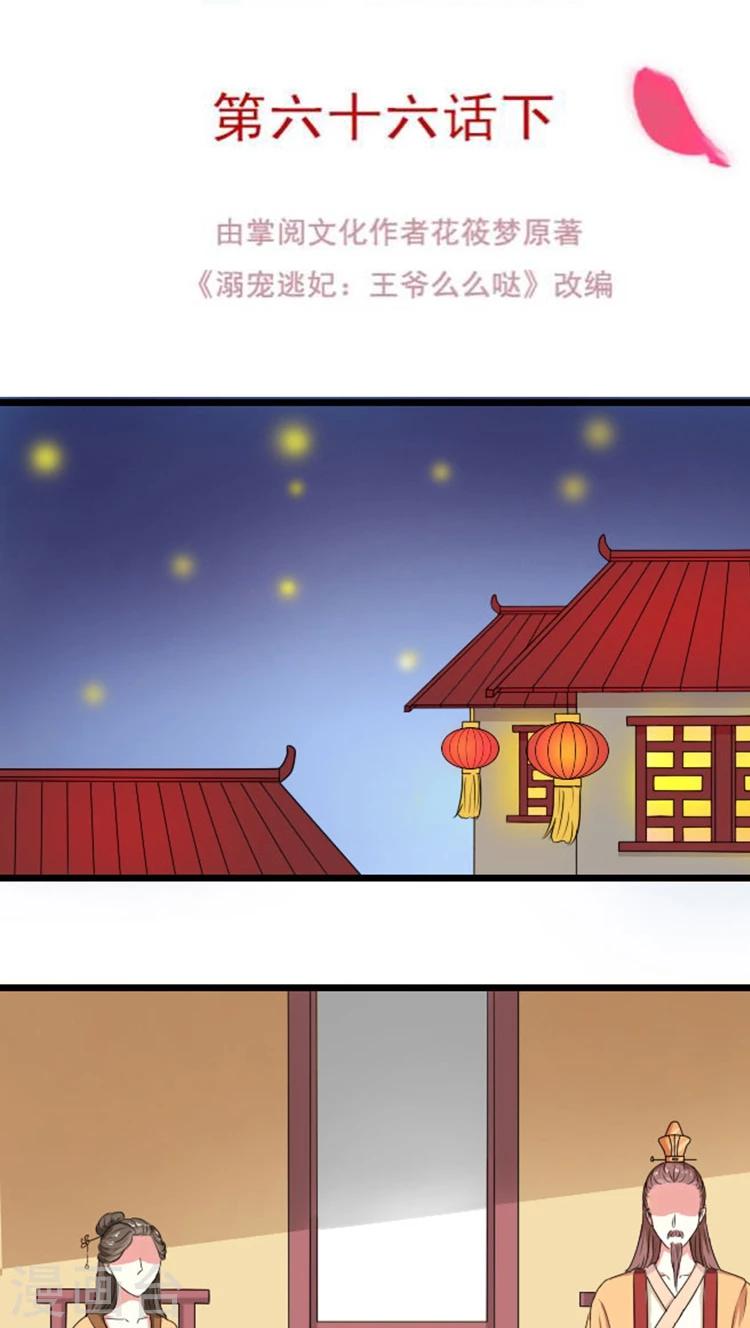 溺宠全文免费阅读完整版漫画,第74话 床上捉奸2图